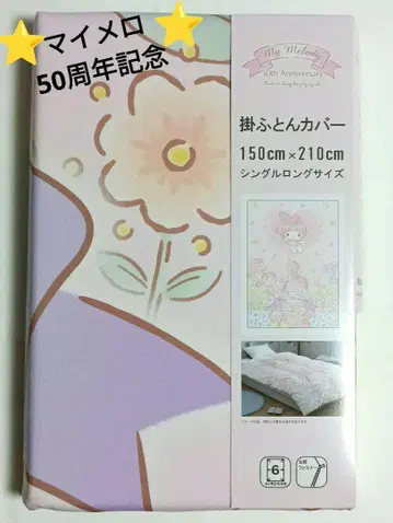 새상품 My Melody 50주년 기념 이불 커버 싱글 롱 마이멜로디