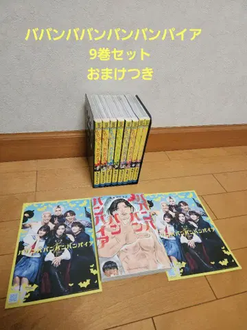 바밤바밤바밤파이어 9권 세트 덤 포함