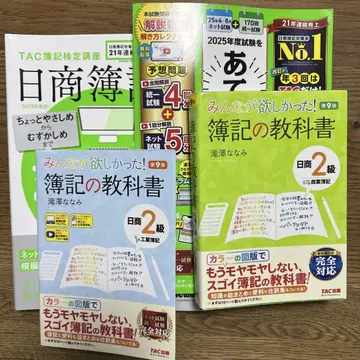 일상 회계 2급 완전 예상 문제집, TAC 예상 모의, 회계 교과서