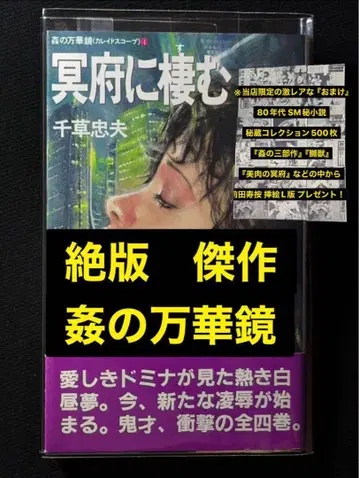 걸작 [ 절판 ] 명부에 사는 치구사 타다오 인기 랭킹 상위의 걸작!