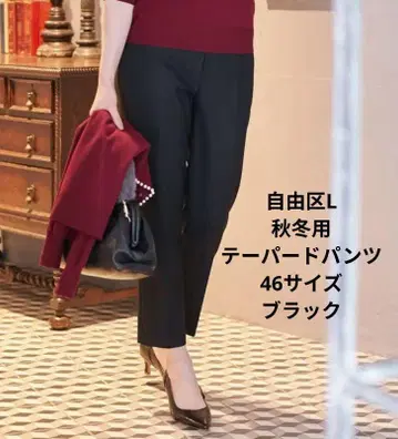 자유구 L46 사이즈 가을 겨울용 테이퍼드 팬츠 블랙