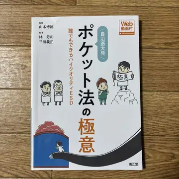 자치 의대 발 포켓법의 극의 [Web 동영상 첨부]