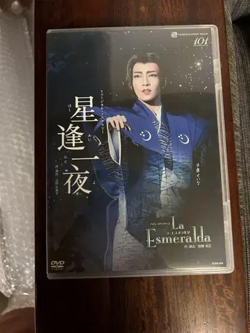 별이 오는 밤 La Esmeralda DVD
