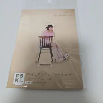 안쥬르므 하시사코 린 피규어 스탠드 키링 fsk