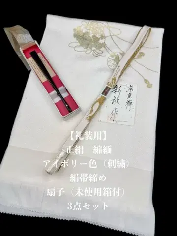 [ 예복용 ] 6286 순수 실크 크레이프 원단 실크 허리띠 부채 3