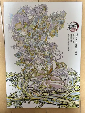 극장판 귀멸의 칼날 무한성 편 입장자 혜택 팜플렛 부독본~결전 편~