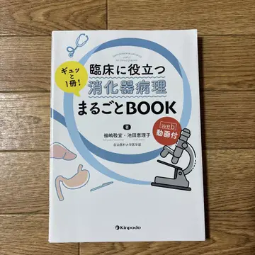 임상에 도움이 되는 소화기 병리 꽉 찬 1권! 전부 BOOK