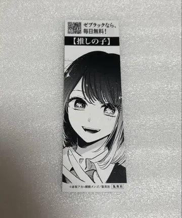 제블랙 책갈피 최애의 아이 쿠로카와 아카네