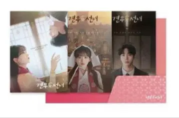 무녀와 견우 팝업 포스터 세트 송아 견우 한국