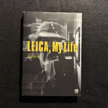 LEICA, My Life 라이카 마이 라이프 에이 출판사 다나카 조토쿠