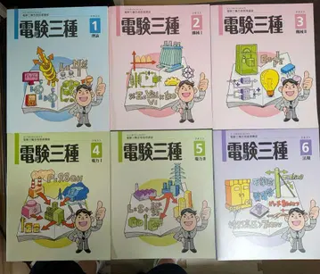 2024년(레이와 6년)판 유캔 전건삼종 제3종 전기주임기술자 시험