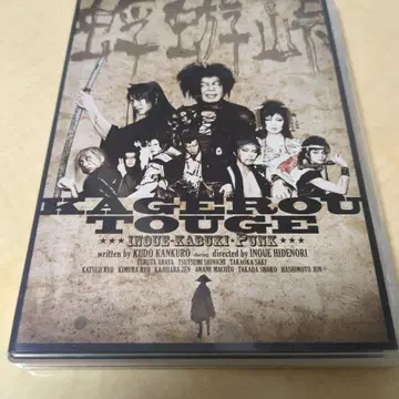극단 신칸센 카게로우토게 DVD