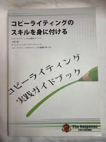 카피라이팅 실천 가이드북