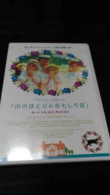 DVD 일본어판 정품 강가에 있는 재미있는 집 일본 국내판