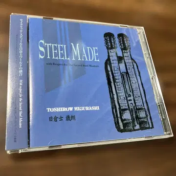 히쿠라 도사이로/STEEL MADE