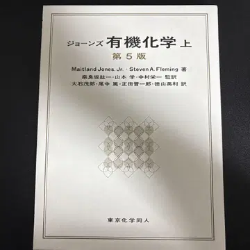 존스 유기화학 상