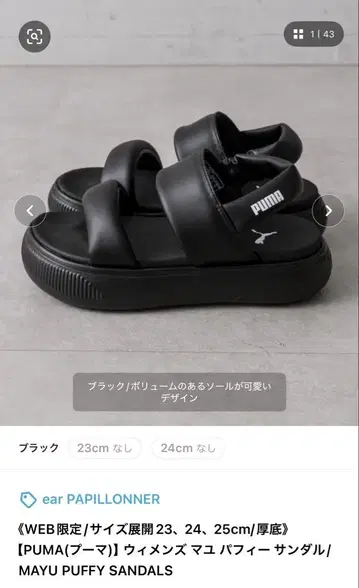 [ 연휴 가격 인하 중 ] 푸마 우먼 마유 퍼피 23cm 블랙