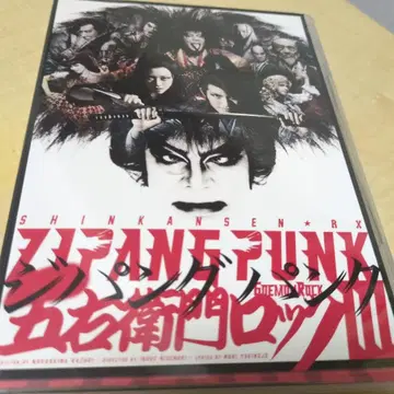 2014년 극단 신칸센 고에몬 락 III ZANPANG PUNK DVD