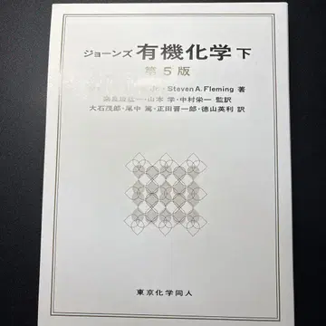 존스 유기화학 하