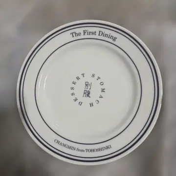 동방신기 최강창민 별도 배 플레이트 솔로 콘서트 굿즈 솔로콘