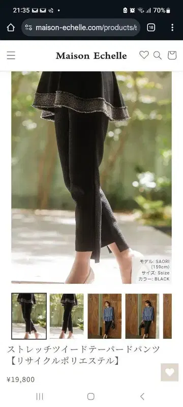 Maison Echelle 스트레치 트위드 테이퍼드 팬츠 블랙
