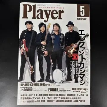 PLAYER 2017년 5월호 엘리펀트 오크