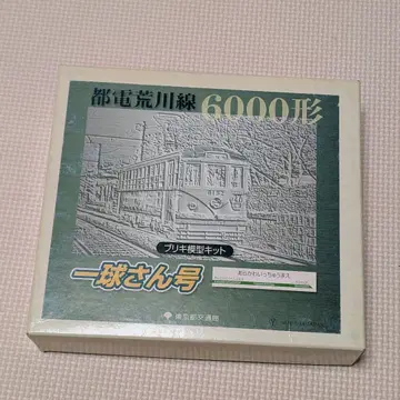 도덴 아라카와선 6000형 양철 모형 키트 잇큐상호