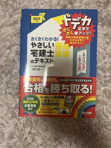 쉬운 공인중개사 텍스트 2025년판