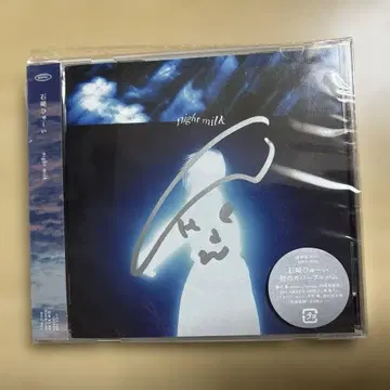 이시자키 휴이 night milk 사인 포함 CD