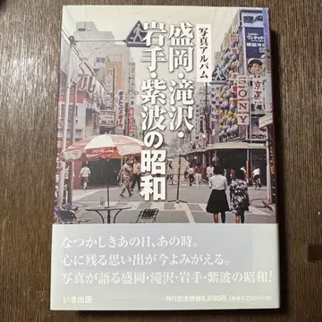 사진 앨범 모리오카 타키자와 이와테 시와 쇼와
