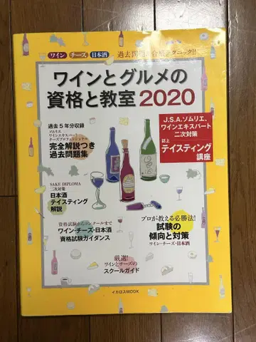 [ 중고품 ] 와인과 그루메의 자격요건과 교실 2020