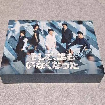 그리고 아무도 없었다 DVD BOX
