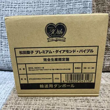 마츠다 세이코 프리미엄 다이아몬드 바이블 완전 생산 한정판