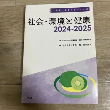 사회 환경과 건강 2024-2025