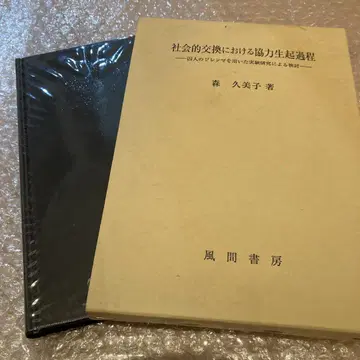 사회적 교환에서의 협력 발생 과정