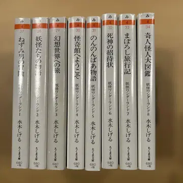 미즈키 시게루 요괴 원더랜드 치쿠마 문고 전 8권