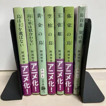 야타가라스 시리즈 아베 치사토 제1부 7권 세트