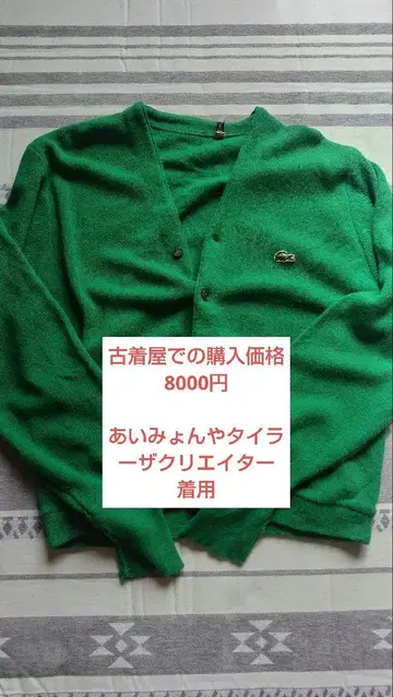 레어 가치 LACOSTE 가디건 착용 사진 있음
