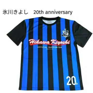 히카와 키요시 20주년 기념 유니폼형 T셔츠