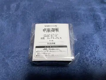 후시구로 토우지 반지 목걸이