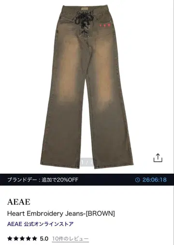 AEAE 하트 자수 청바지 - 브라운