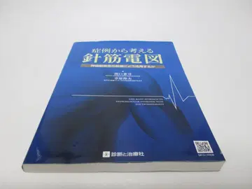 증례로 생각하는 침근전도 신경근 질환의 진단에 어떻게 활용할 것인가