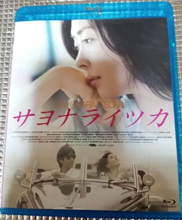 안녕, 내 사랑 블루레이