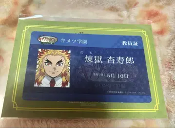 귀멸의 칼날 렌고쿠 쿄쥬로 ufotable 키메츠 학원 IC 카드 스티커