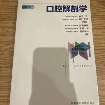 구강 해부학 제2판
