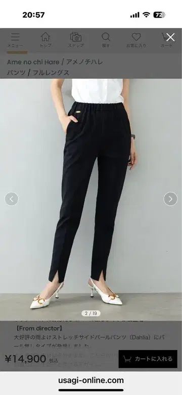 아메노치하레 비막이 스트레치 슬림 팬츠 블랙