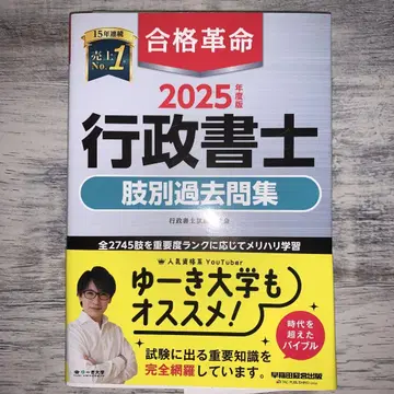 2025년판 합격혁명 행정서사 지별 과거문집