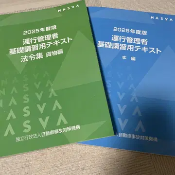 운행 관리자 기초 과정용 텍스트 화물 2025년도판