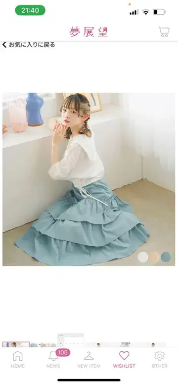 티어드 플레어 스커트 파랑
