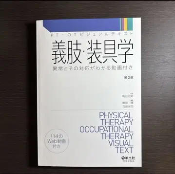 의지 보조기학 제2판